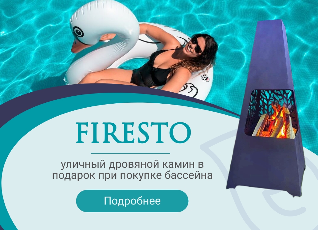 Уличный дровяной камин Firesto в подарок